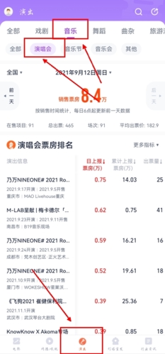 灯塔专业版app演唱会票查看位置