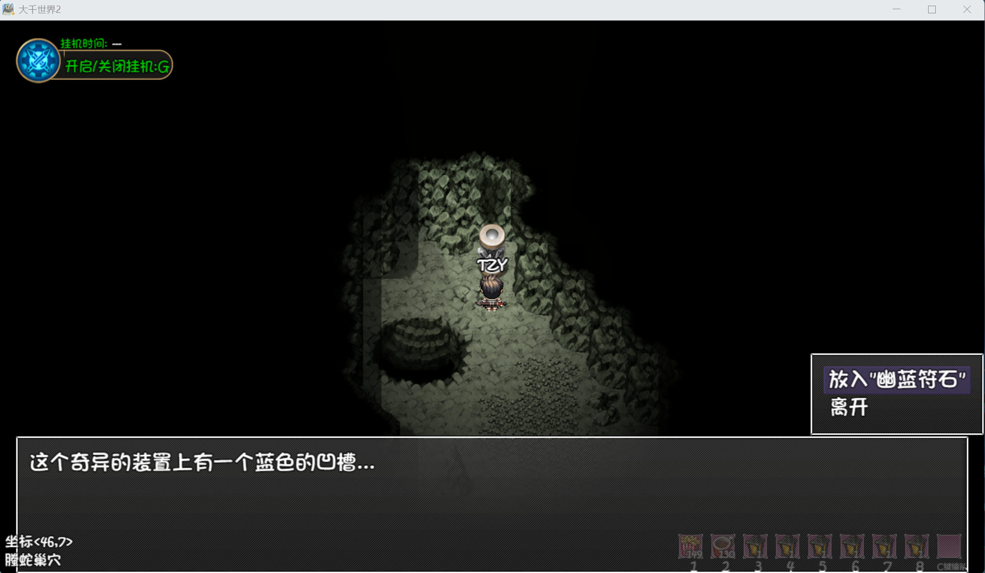 《大千世界2》五色老人任务攻略