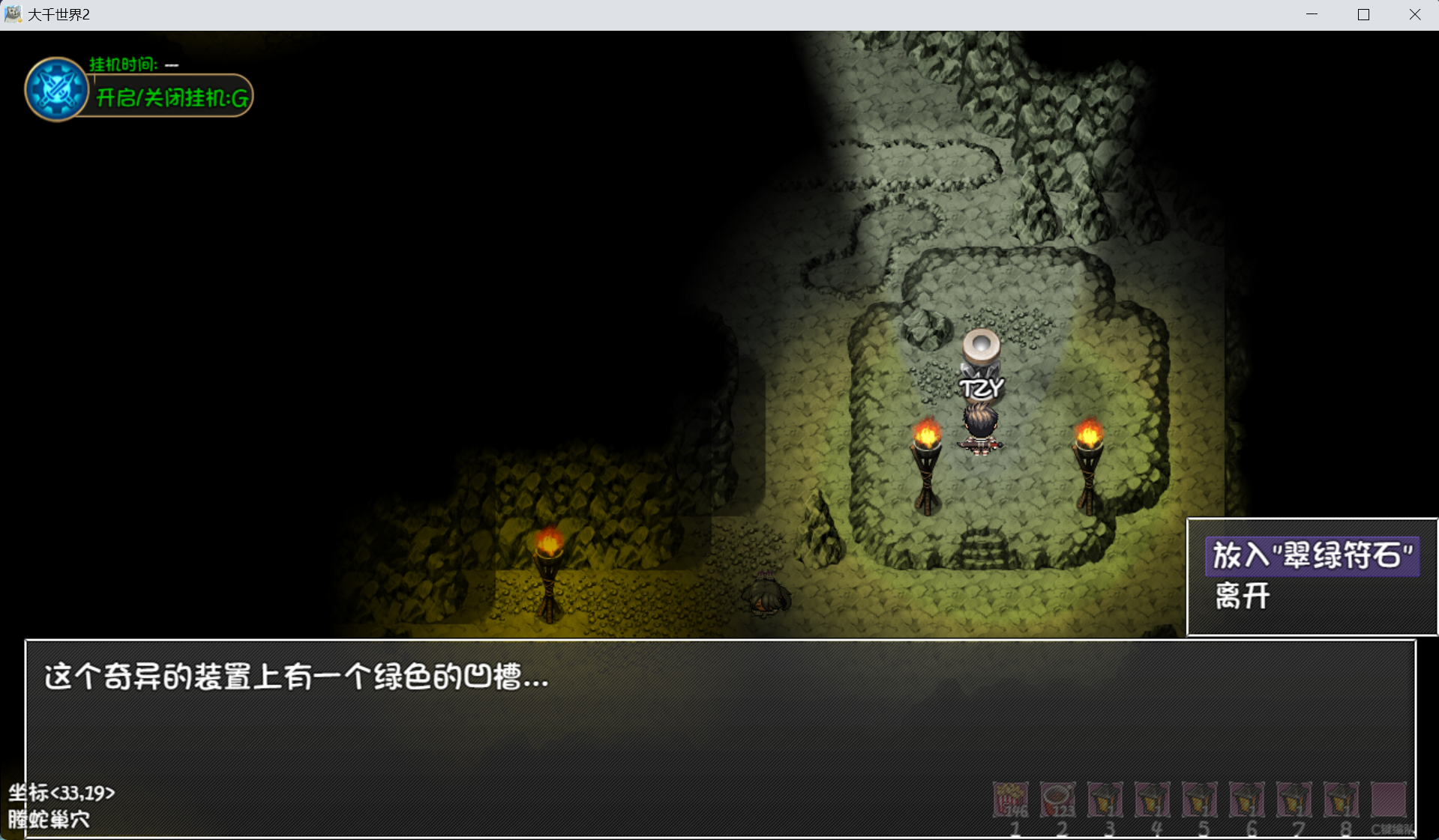 《大千世界2》五色老人任务攻略