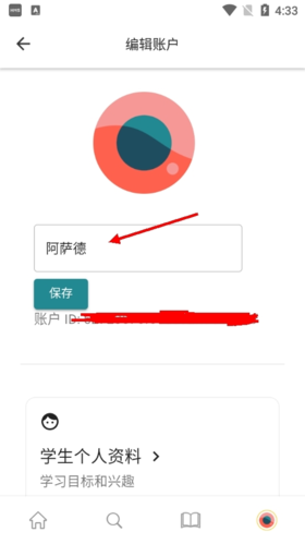 《cambly》改名方法介绍