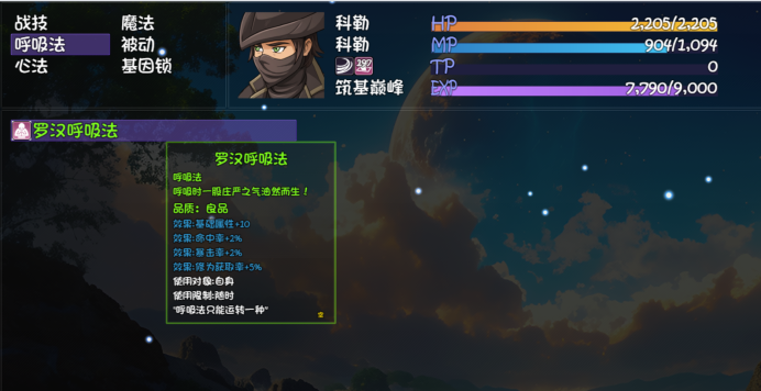 《大千世界2》呼吸法共享操作分享