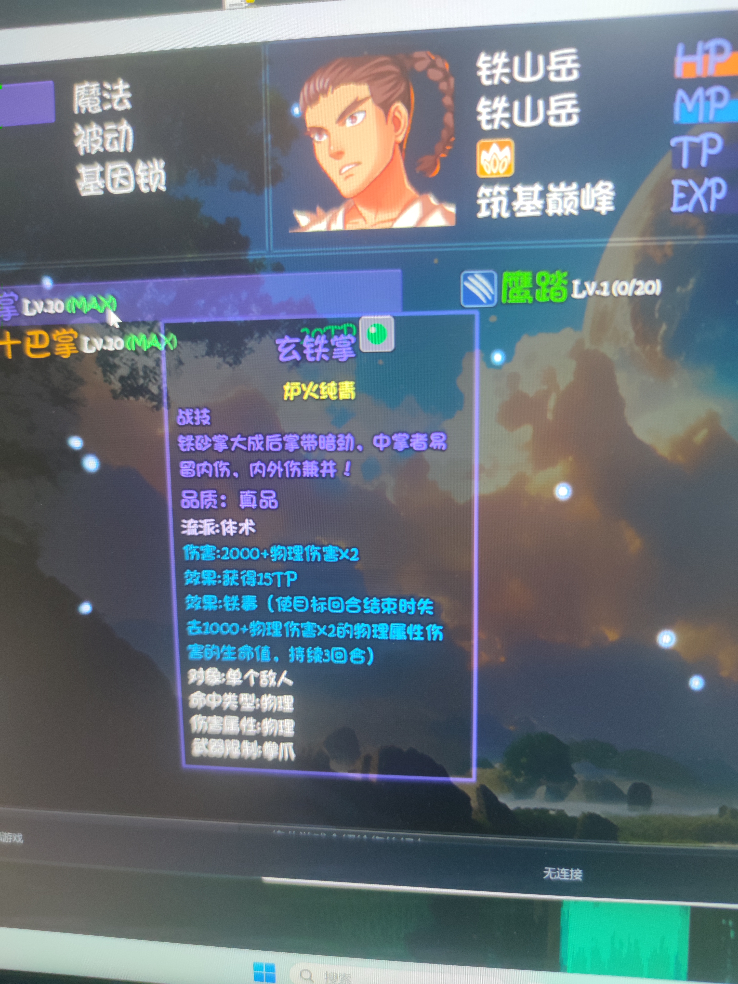 《大千世界2》铁山岳中后期过度攻略