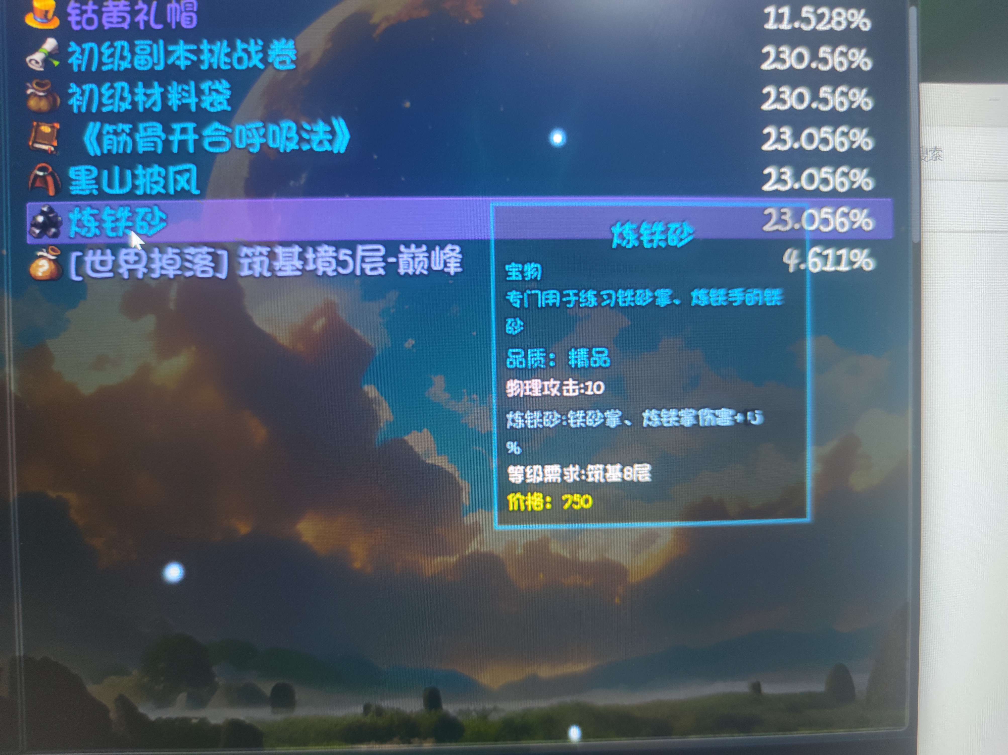 《大千世界2》铁山岳中后期过度攻略