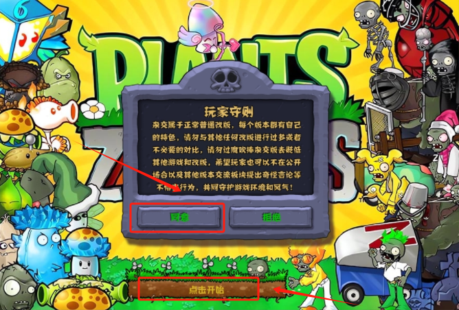 杂交版植物大战僵尸安卓版下载