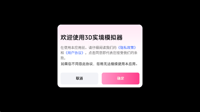 3D实境模拟器手机版