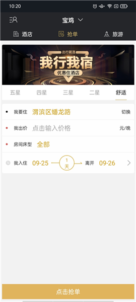 我行我宿app操作指南