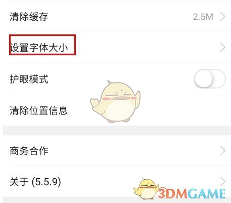 《智慧登封》修改字体大小方法