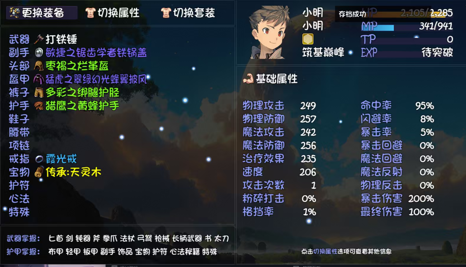 《大千世界2》重生唐门速通攻略