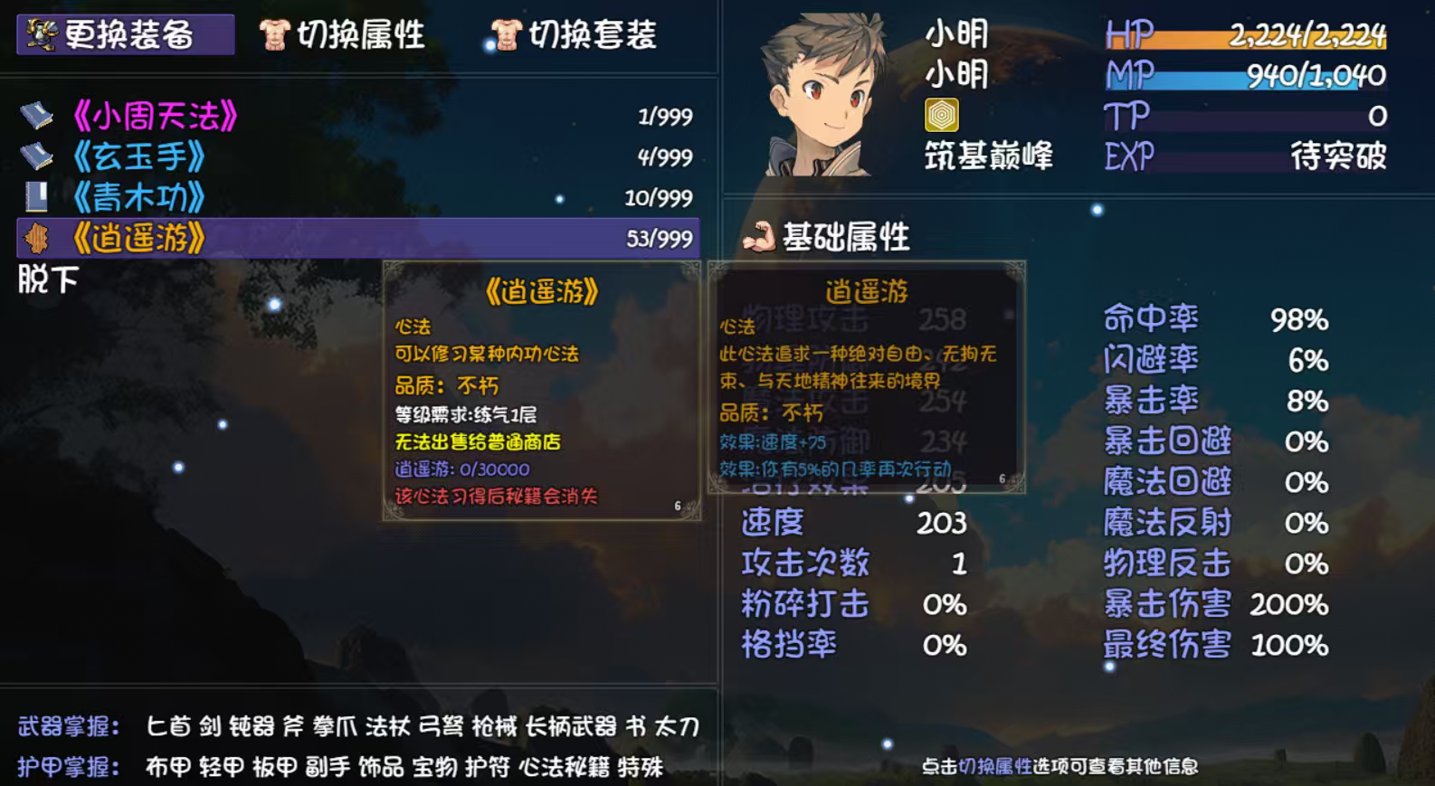 《大千世界2》重生唐门速通攻略