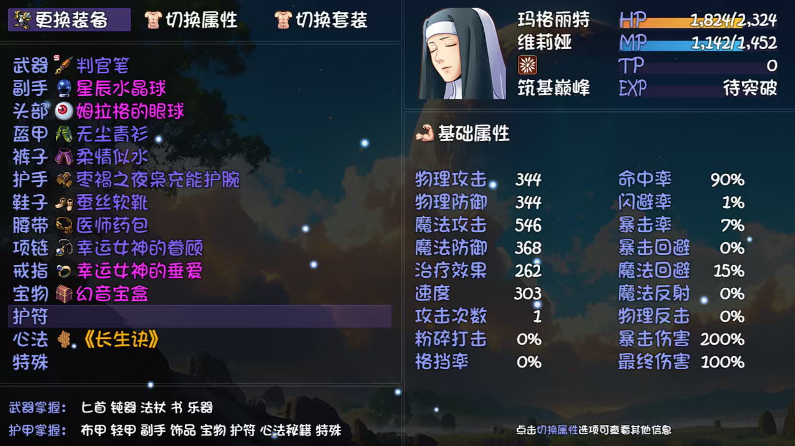 《大千世界2》重生唐门速通攻略