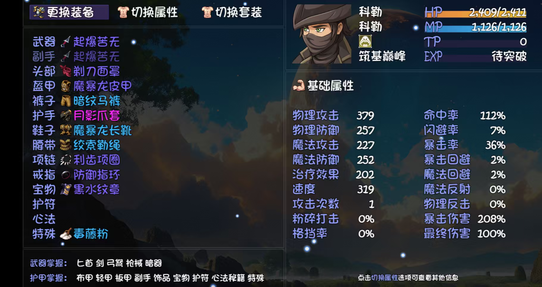 《大千世界2》重生唐门速通攻略