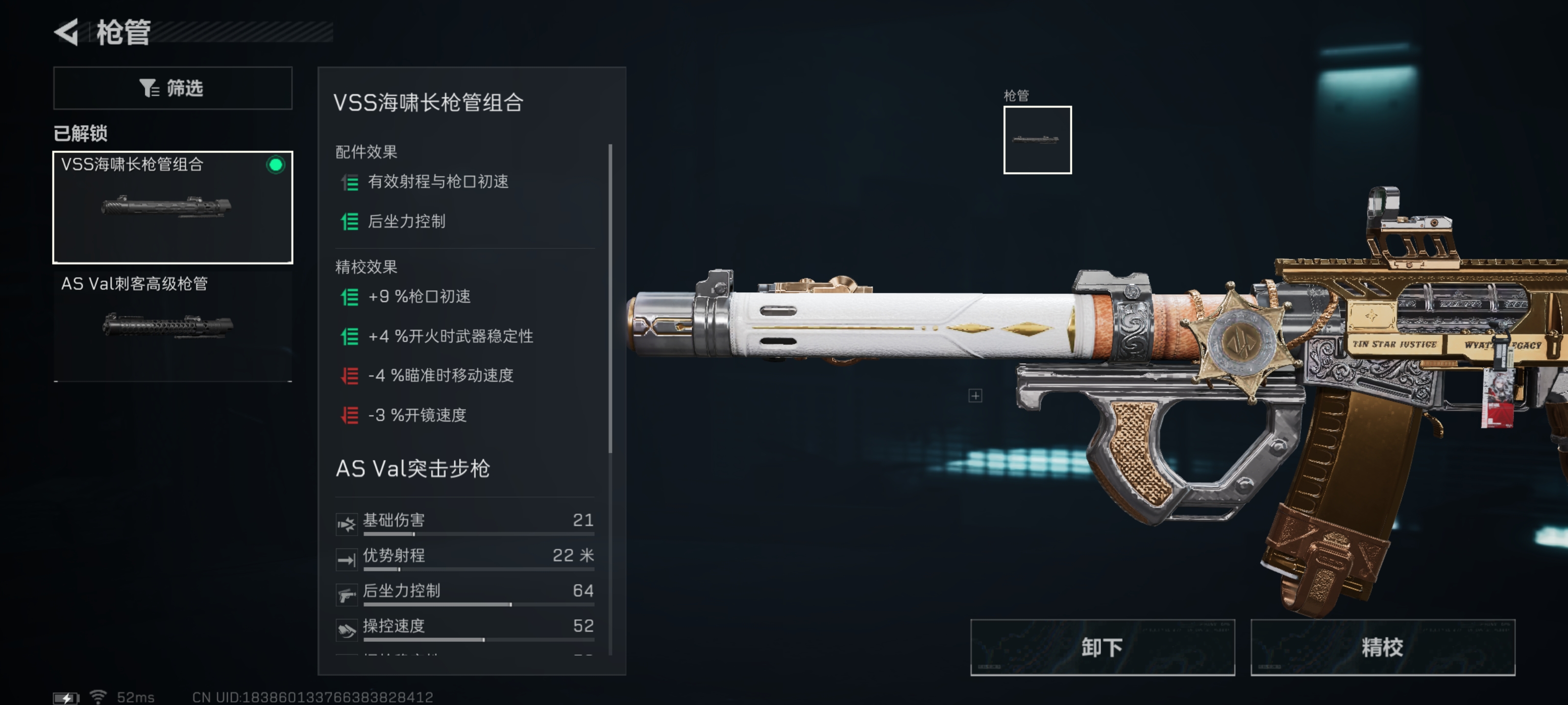 《三角洲行动》高射速AS Val突击步枪改枪码分享