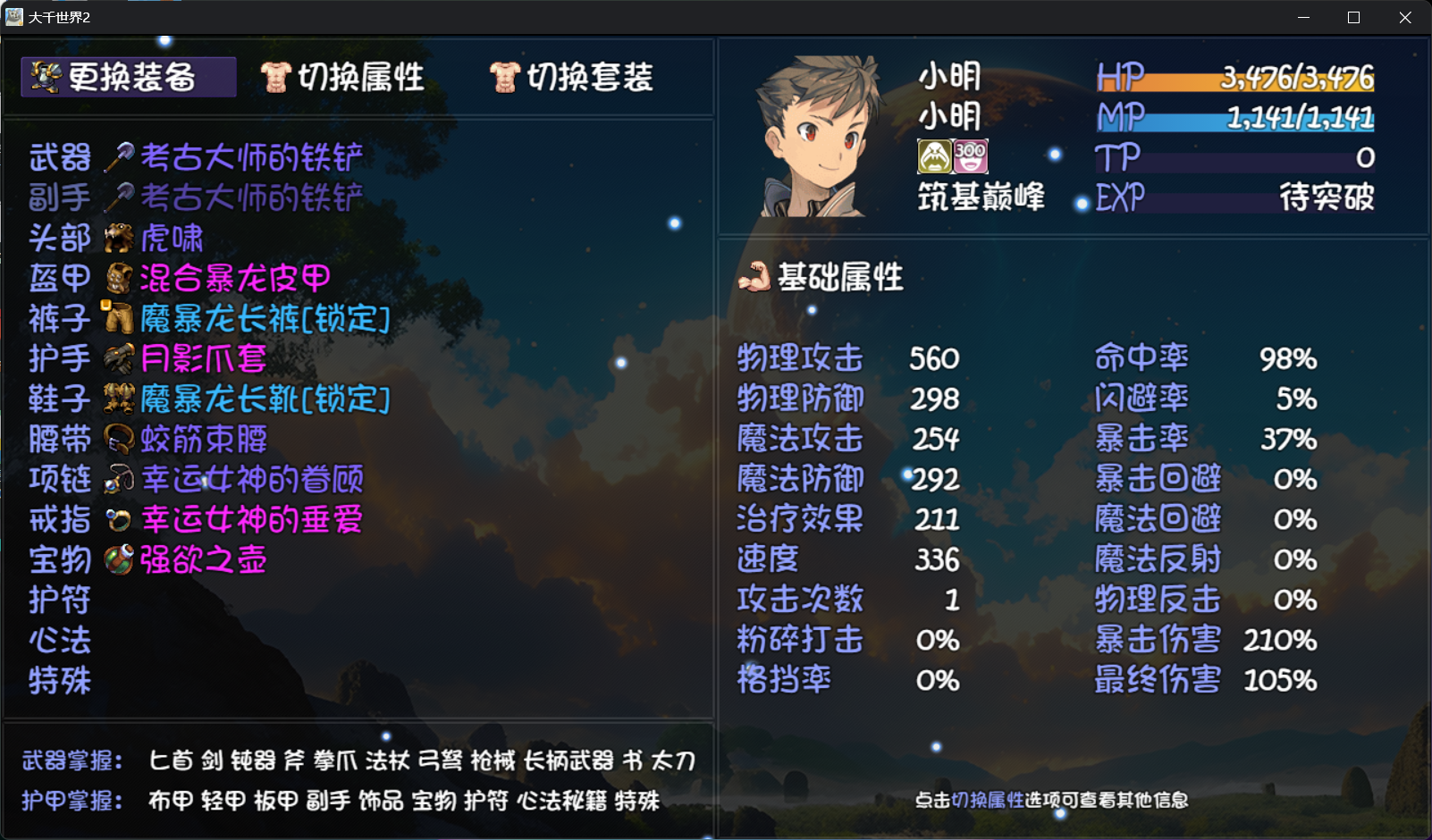 《大千世界2》散修过渡攻略