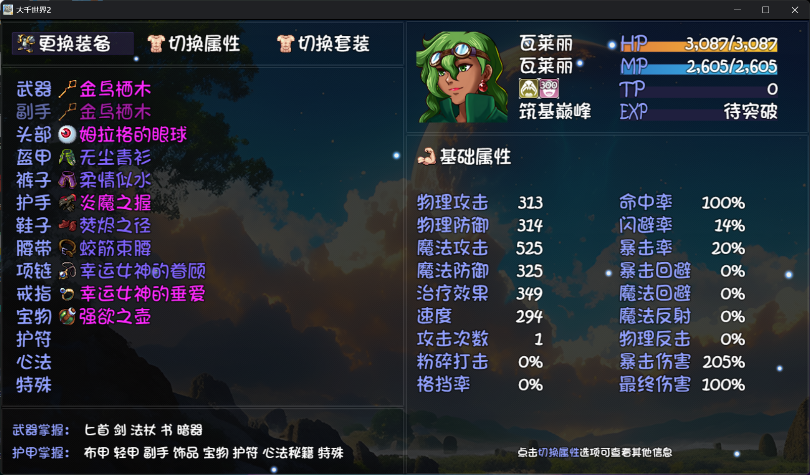 《大千世界2》散修过渡攻略