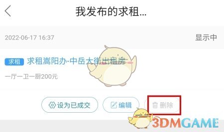 《智慧登封》删除帖子方法