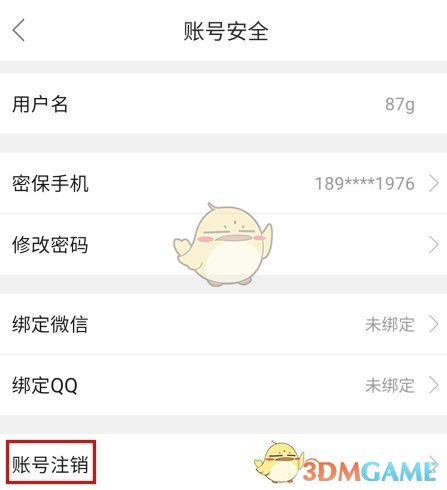 《智慧登封》注销账号方法