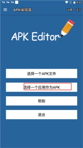 《apk编辑器》修改图标和应用名教程