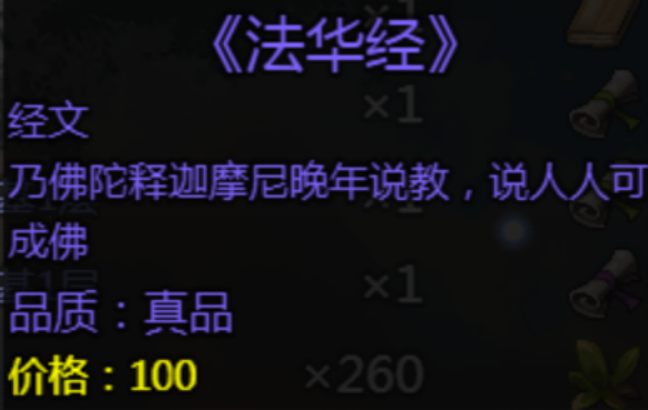 《大千世界2》可偷取的经书及技能书汇总