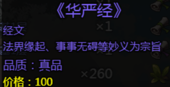 《大千世界2》可偷取的经书及技能书汇总