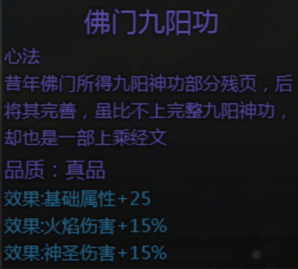 《大千世界2》可偷取的经书及技能书汇总