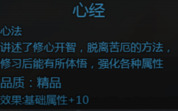 《大千世界2》可偷取的经书及技能书汇总