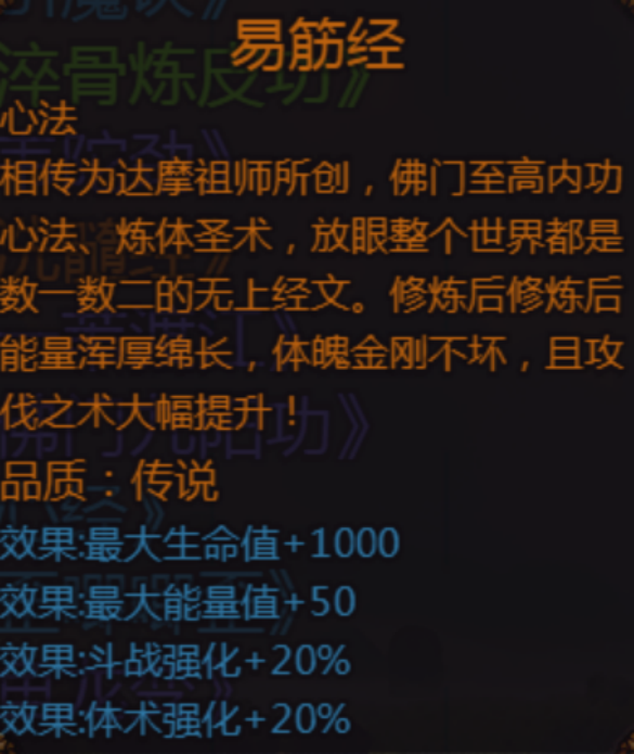 《大千世界2》可偷取的经书及技能书汇总