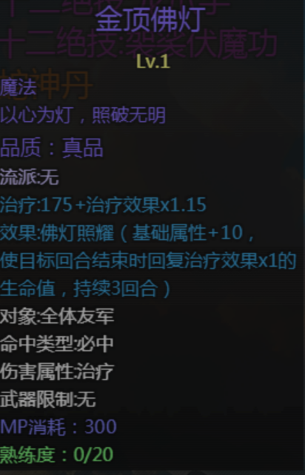 《大千世界2》可偷取的经书及技能书汇总