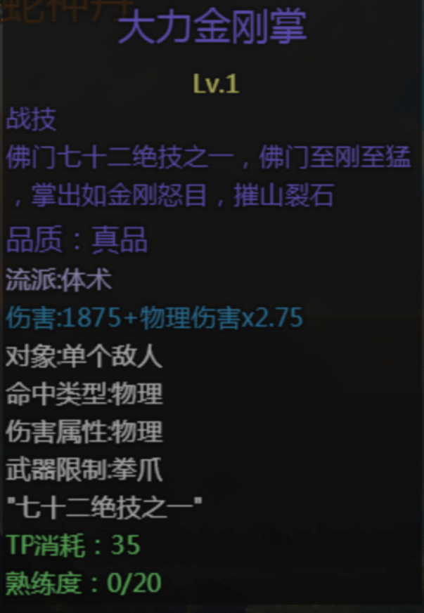《大千世界2》可偷取的经书及技能书汇总