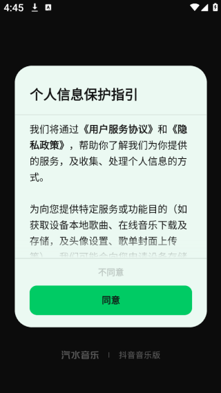 汽水音乐车载版下载安装