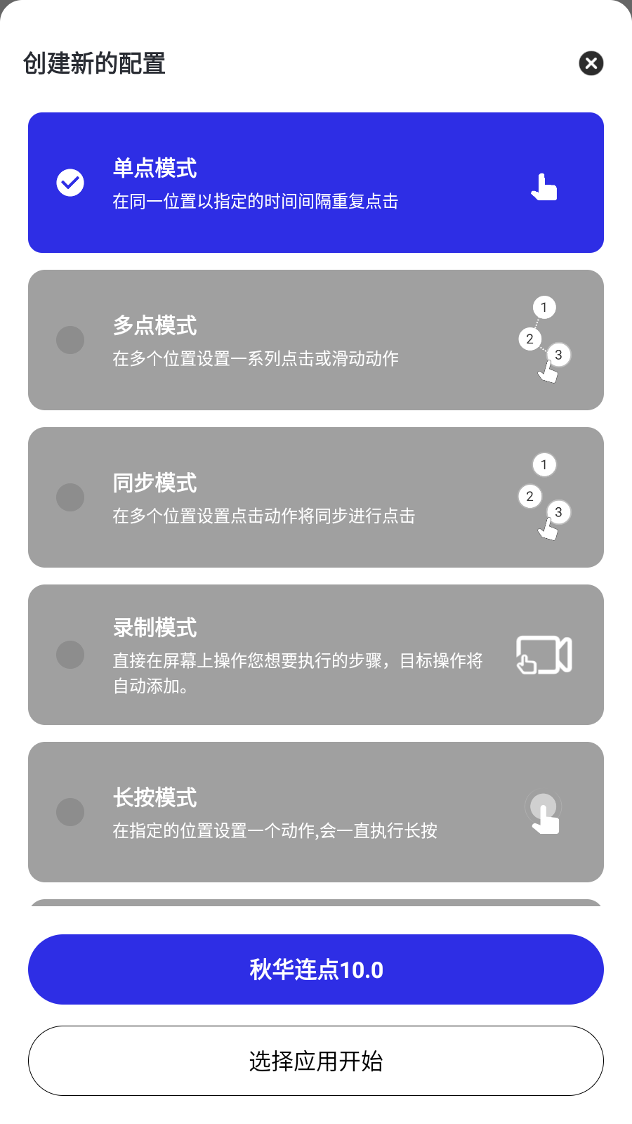 秋华连点10.0公益版