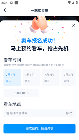 发布个人二手车操作教程截图3
