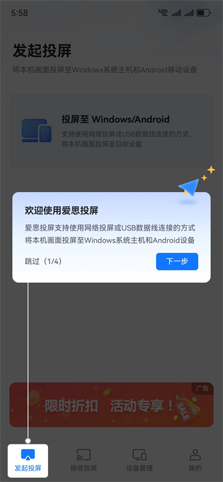 爱思投屏手机版下载