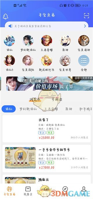 《寻宝天行》使用教程