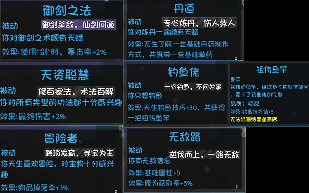 《大千世界2》开局选项篇