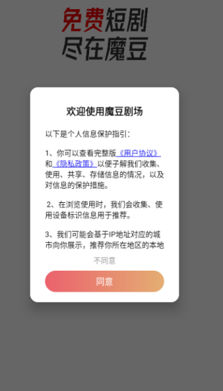 魔豆剧场app下载