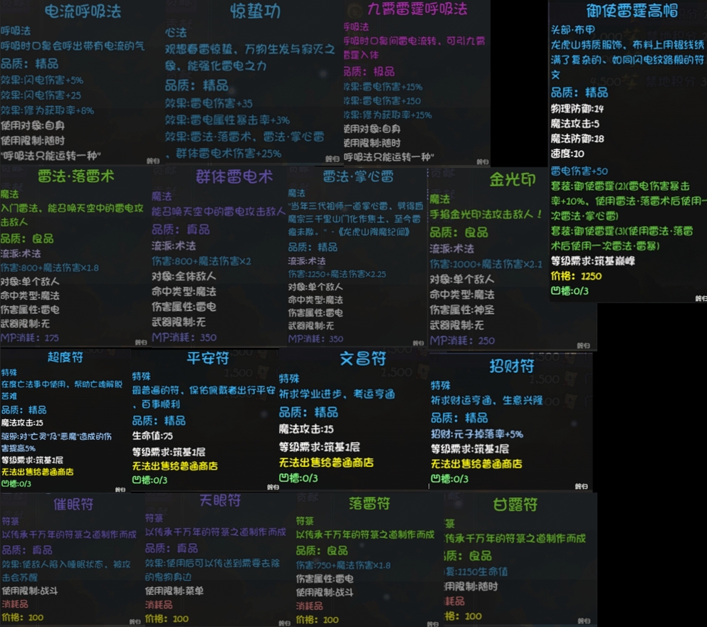 《大千世界2》门派龙虎山篇