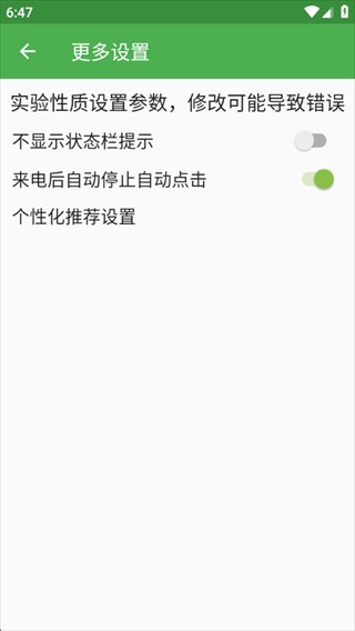 自动连点器app(自动点击器)