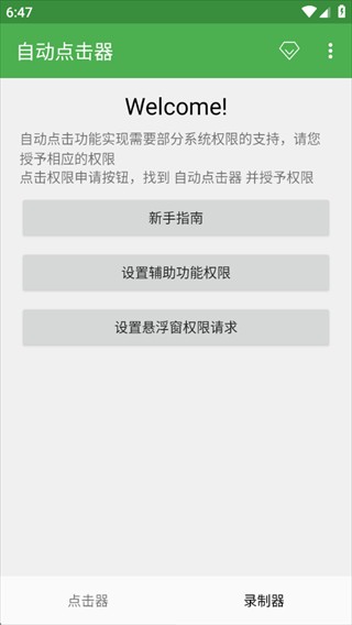 自动连点器app(自动点击器)