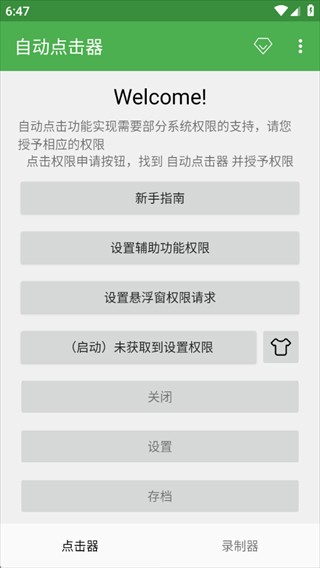 自动连点器app(自动点击器)