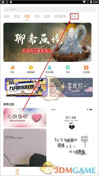 《i主题》设置壁纸方法