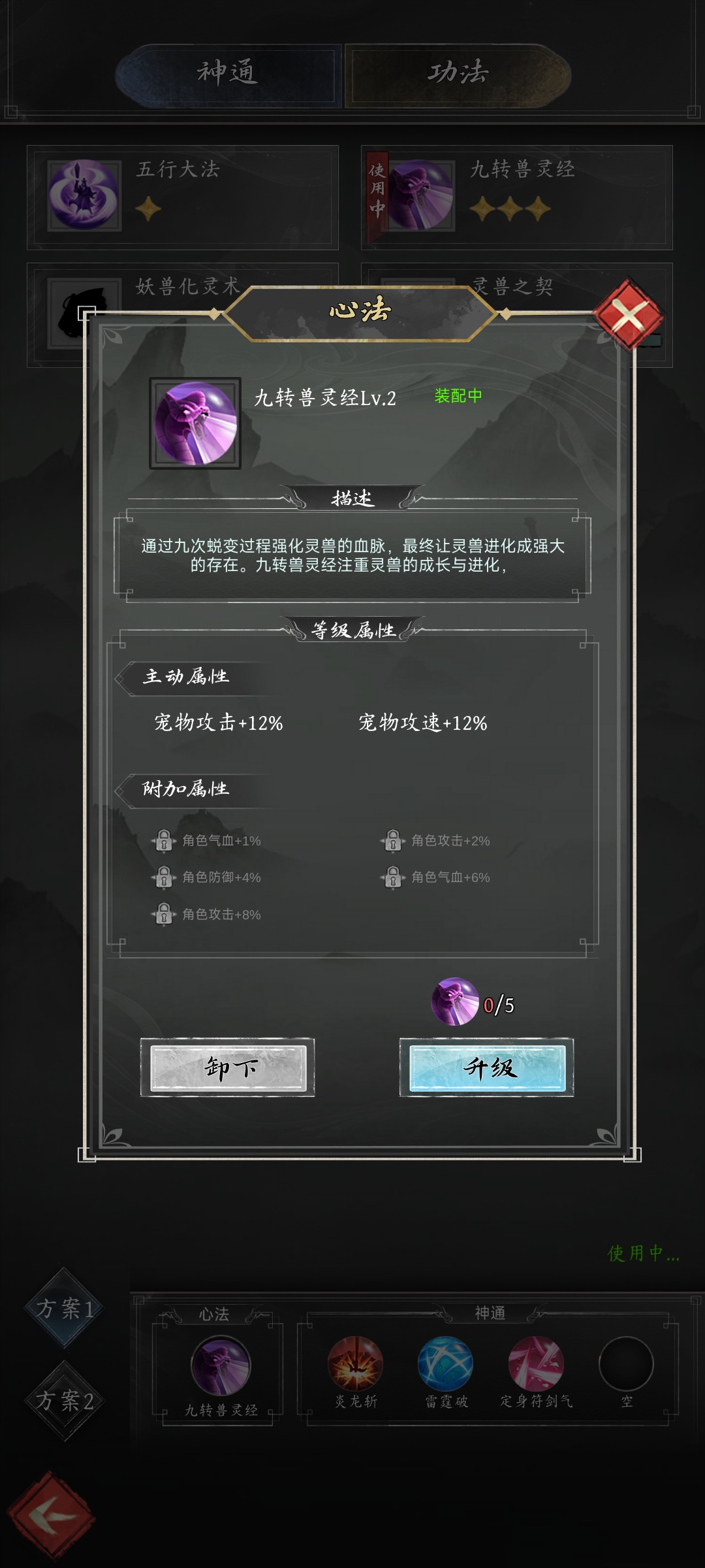 《伏妖录》散人金丹期前攻略