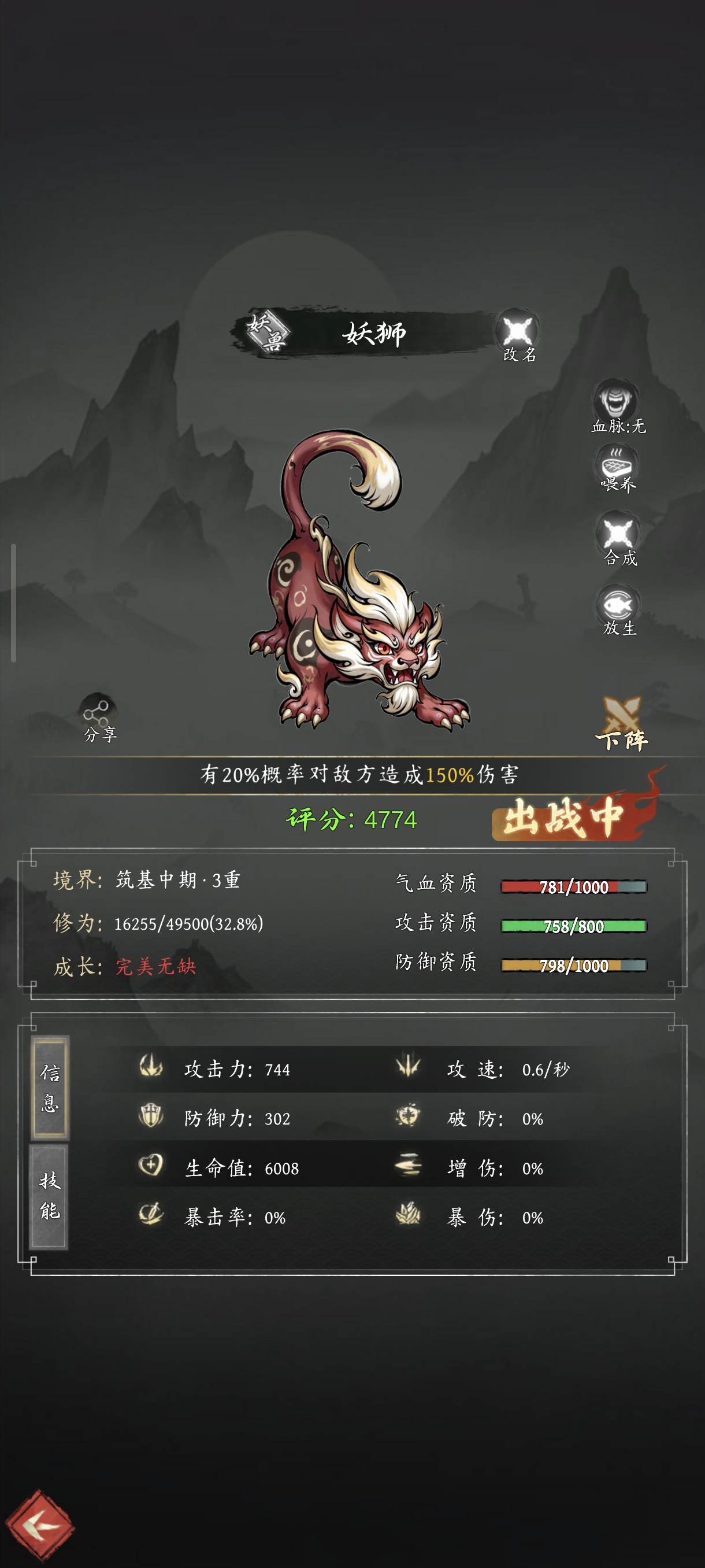 《伏妖录》贫民攻略