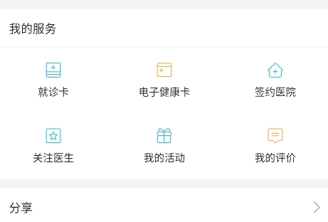 上海市互联网总医院APP