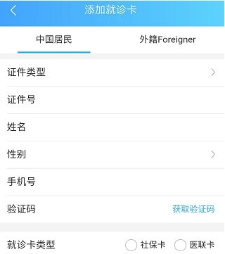 上海市互联网总医院APP