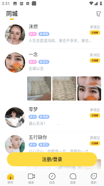 伊对同城官方版下载