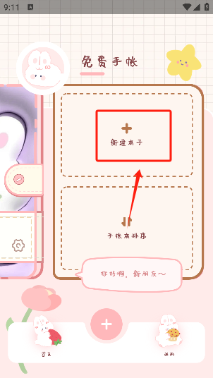 免费手帐软件不登录版下载