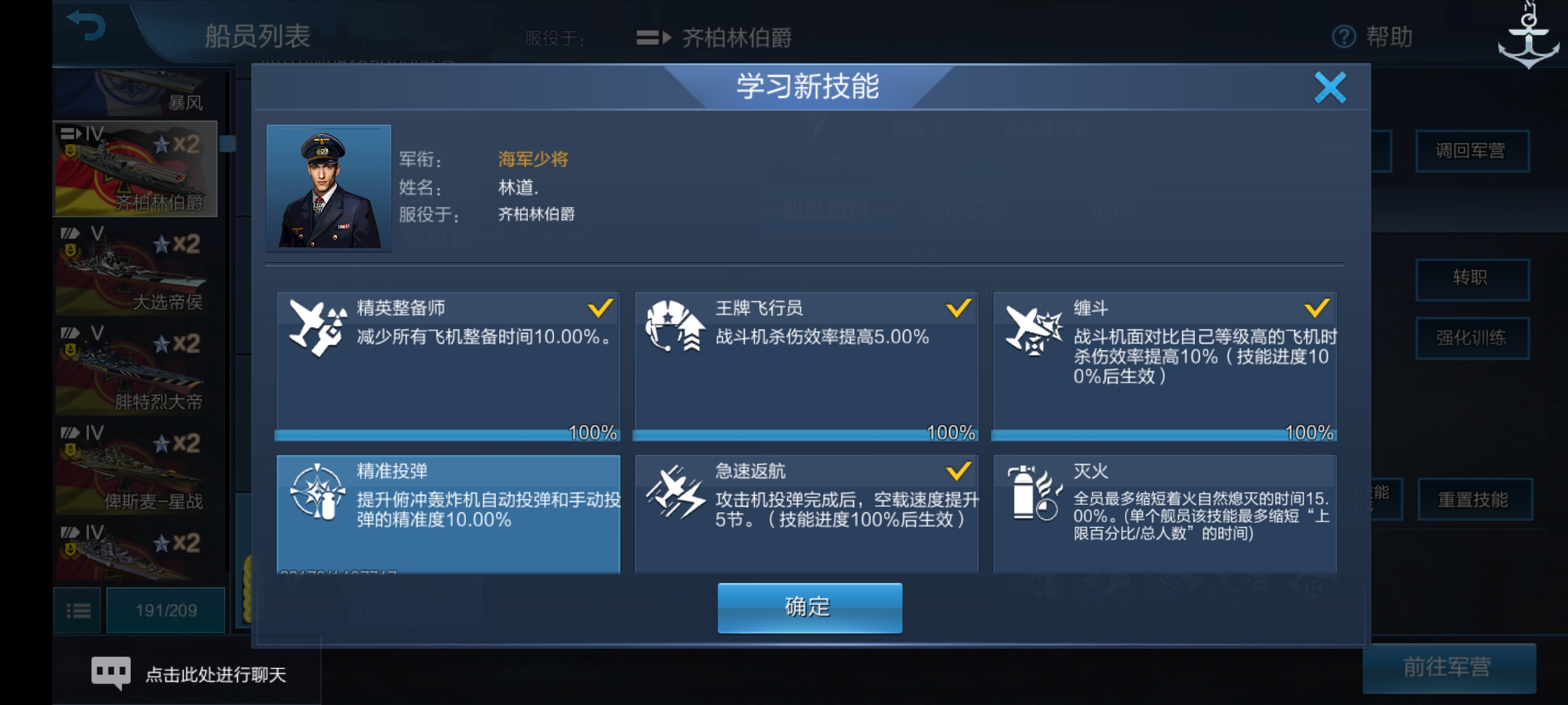 《战舰联盟》船员玩法攻略