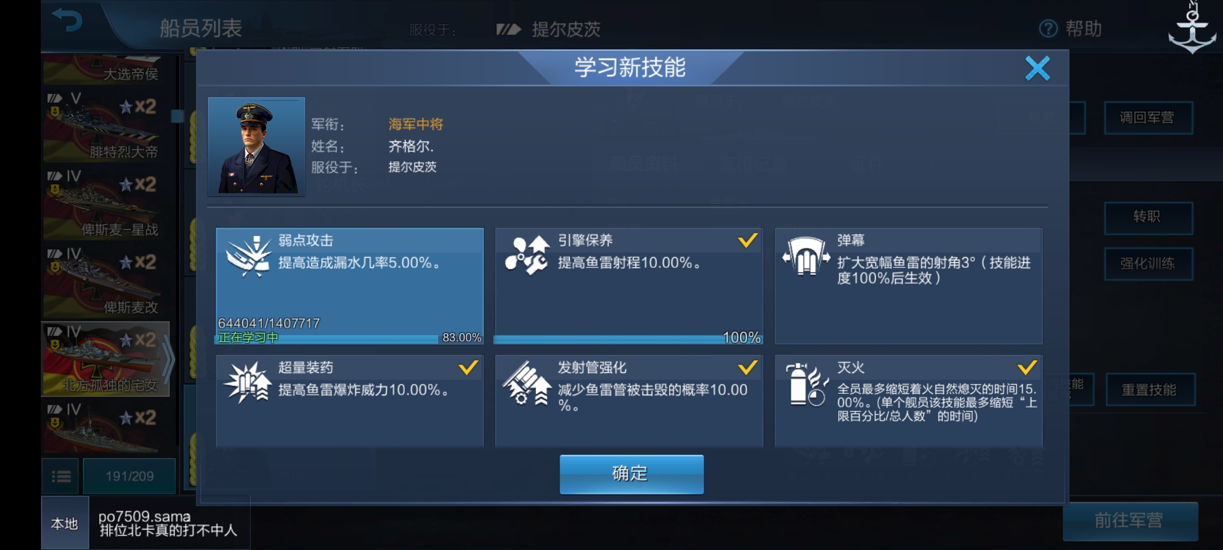 《战舰联盟》船员玩法攻略