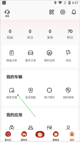 凯翼汽车手机版怎么绑定车辆1