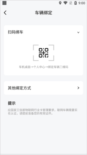 凯翼汽车手机版怎么绑定车辆2